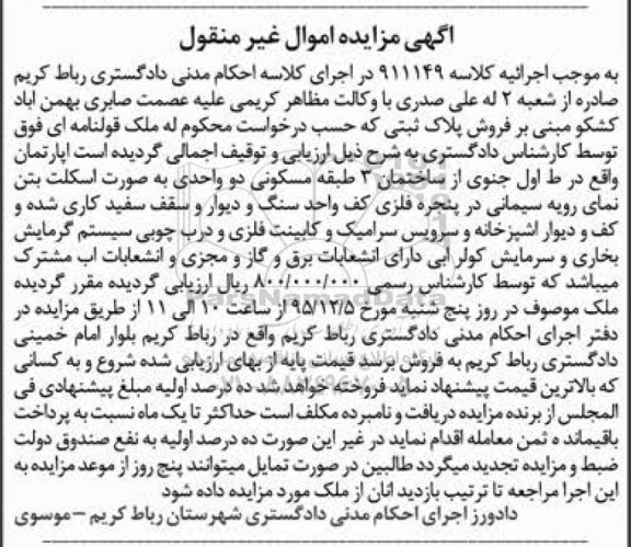 مزایده,مزایده اپارتمان ملک قولنامه ای