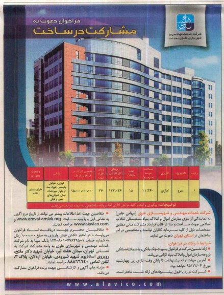 فراخوان , فراخوان دعوت به مشارکت در ساخت