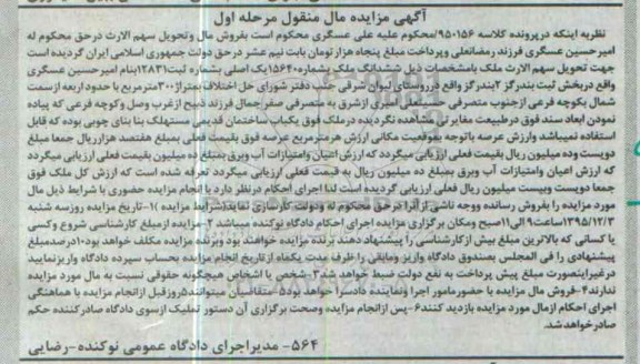 مزایده,مزایده ششدانگ ملک به متراژ سیصد متر مرحله اول