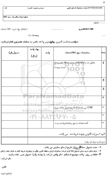 استعلام, استعلام خرید دو دستگاه ذخیره ساز QNAP 