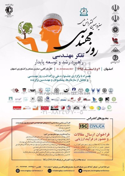 سیزدهمین کنفرانس ملی روز مهندسی تفکر مهندسی