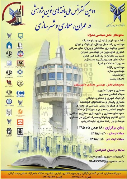دومین کنفرانس ملی یافته های نوین پژوهشی 95.11.11
