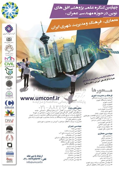 چهارمین کنگره علمی پژوهشی افق های نوین در حوزه مهندسی عمران 95.11.11