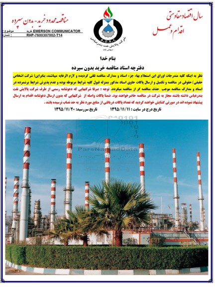 استعلام بهاء, استعلام بهاء خرید EMERSON COMMUNICATOR 
