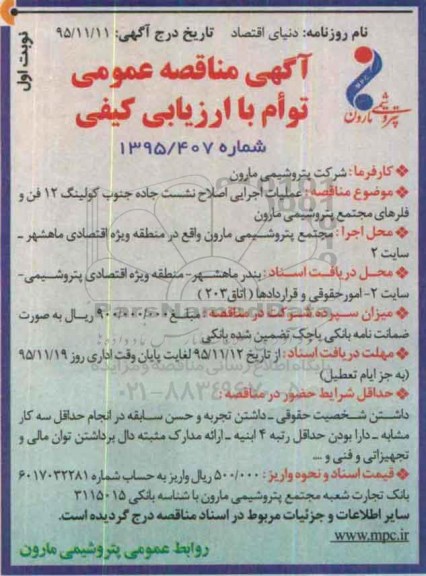 مناقصه , مناقصه عملیات اجرایی اصلاح نشست جاده جنوب کولینگ
