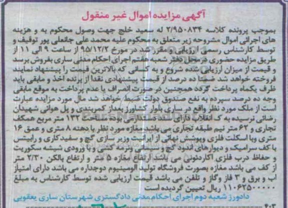 مزایده,مزایده ملک به مساحت صد و سی و دو متر