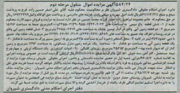 مزایده,مزایده املاک شامل باغ و زمین و ادوات کشاورزی