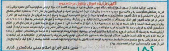 مزایده,مزایده یک دستگاه کامیون بنز -مرحله دوم
