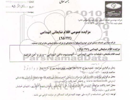 مزایده عمومی,مزایده اقلام ضایعاتی انهدامی