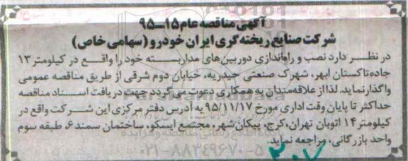 آگهی مناقصه عام,مناقصه نصب و راه اندازی دوربین های مداربسته