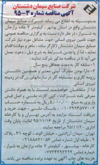 آگهی مناقصه,مناقصه تامین نیروی انسانی