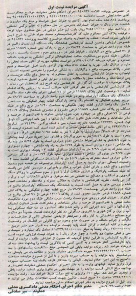 مزایده,مزایده ششدانگ اپارتمان طبقه دوم واحد شرقی 78.62متر