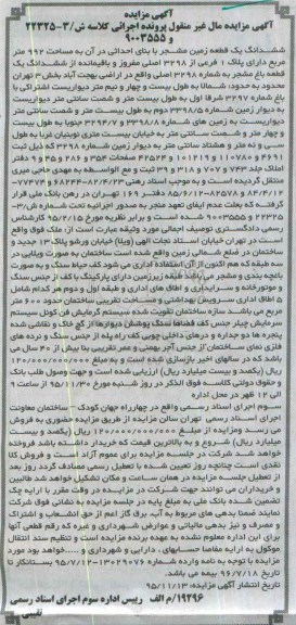 مزایده,مزایده ششدانگ زمین مشجر مساحت 992 متر