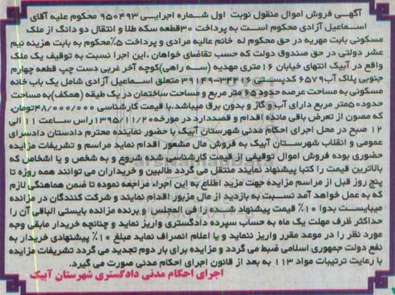 مزایده,مزایده خانه مسکونی عرصه شصت و پنج متر نوبت اول