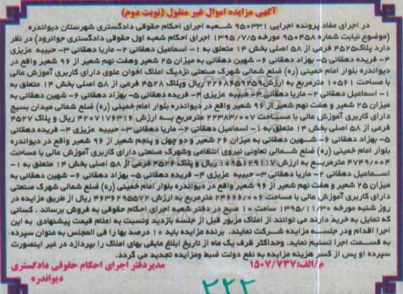 مزایده,مزایده 25 شعیر و هفت نهم شعیر از 96 شعیر 10561متر