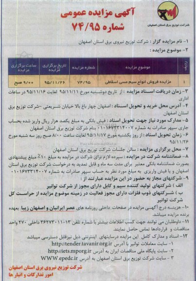 آگهی مزایده عمومی , مزایده فروش انواع سیم مسی اسقاطی