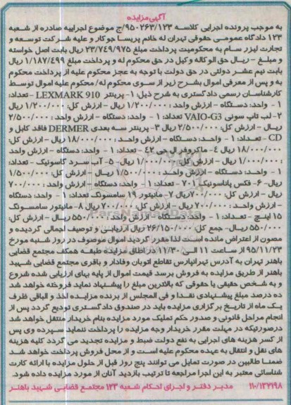 مزایده,مزایده پرینتر و ...