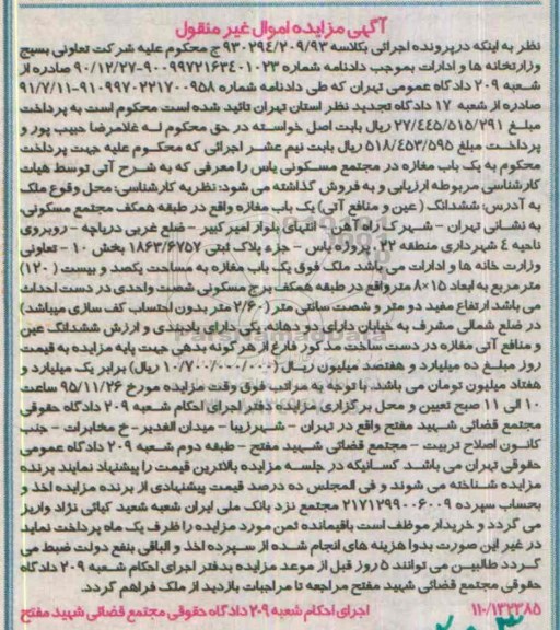 مزایده,مزایده یکباب مغازه مساحت صد و بیست متر