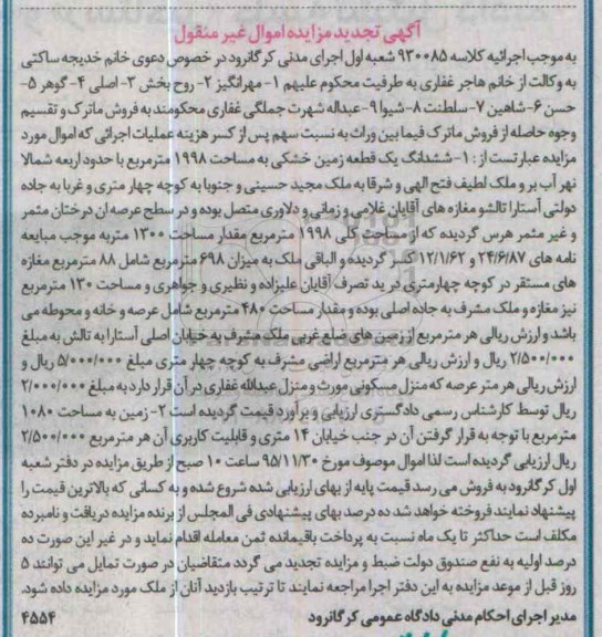 مزایده,مزایده دو قطعه زمین 1998 و 1080 متر