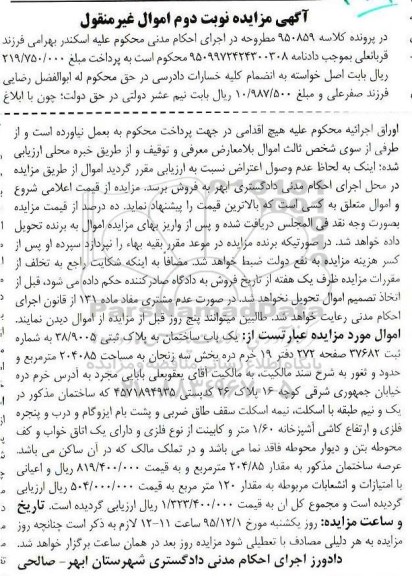 مزایده,مزایده یکباب ساختمان مساحت 204085 متر