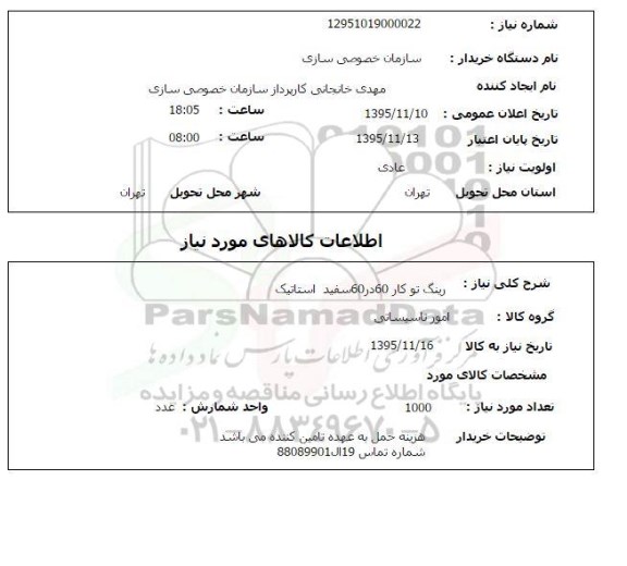 استعلام, استعلام  رینگ توکار 60 در 60 سفید استاتیک 