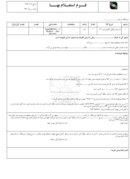 استعلام ، استعلام ترمز هیدرولیکی الکتروموتور 113