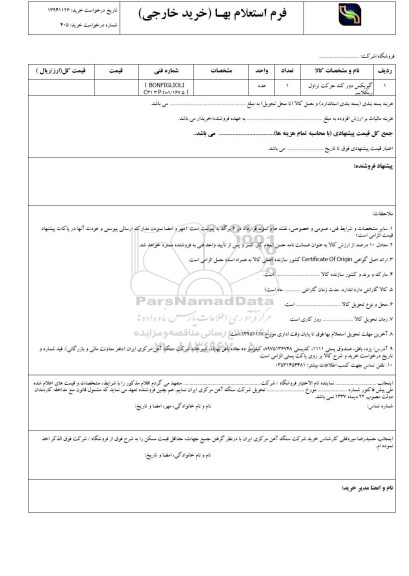 استعلام ، استعلام گیربکس دورکند حرکت تراول ریکلایمر