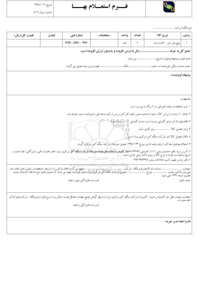 استعلام ، استعلام پینچ ولو 