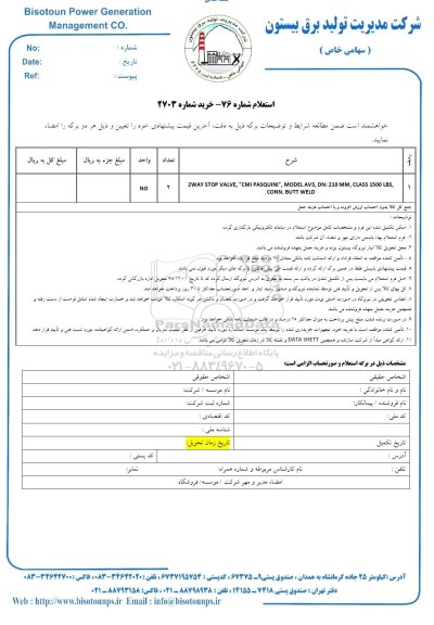 استعلام , استعلام 2WAY STOP VALVE CMI PASQUINI MODEL AV3 DN: 210 MM CLASS 1500...