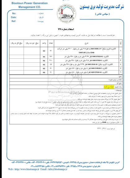 استعلام , استعلام انواع الکترود