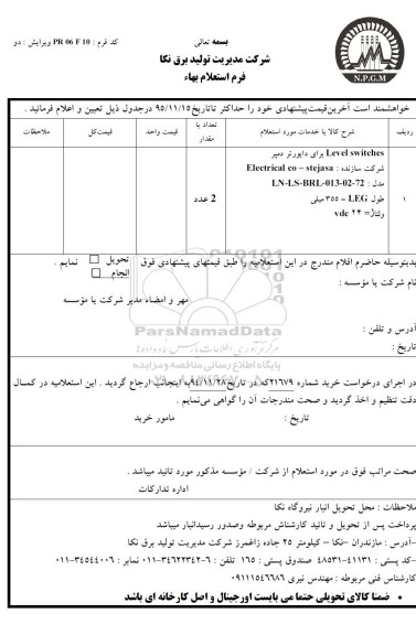 استعلام , استعلام level switches 