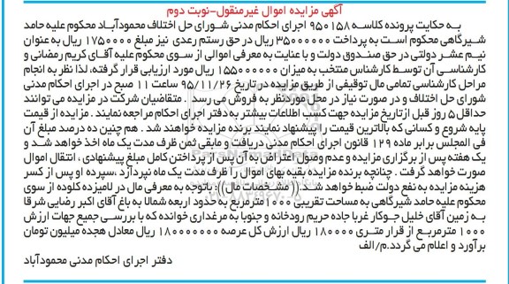 مزایده,مزایده مال به مساحت تقریبی 1000متر نوبت دوم