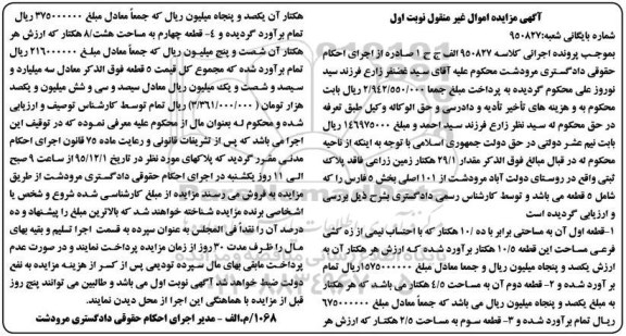 مزایده,مزایده 29.1 هکتار زمین زراعی نوبت اول