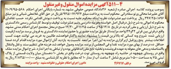 مزایده,مزایده ملک مساحت 10500متر