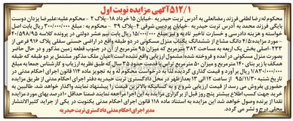 مزایده,مزایده 4.5 دانگ مشاع از ششدانگ منزل مسکونی