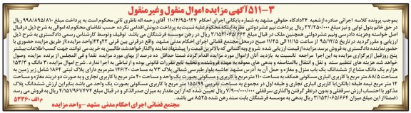 مزایده,مزایده سه دانگ و 153.3 هزارم یک دانگ مشاع از 6دانگ منزل و مغازه
