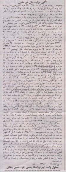 مزایده,مزایده سه دانگ مشاع از 6 دانگ عرصه و اعیان خانه مسکونی