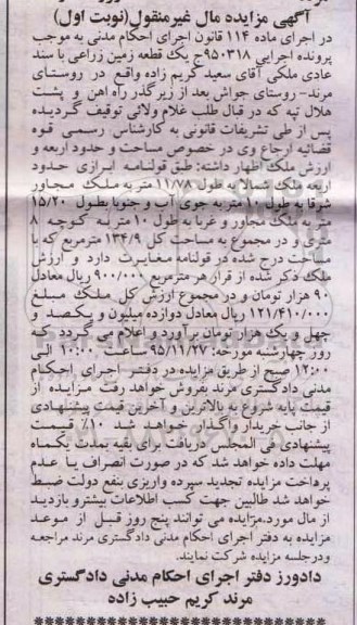 مزایده,مزایده یک قطعه زمین زراعی 134.9متر