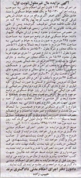 مزایده,مزایده یک قطعه حیاط مسکونی با سند عادی 265متر