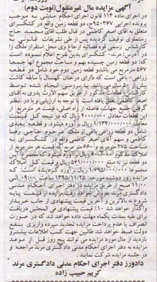 مزایده,مزایده دو قطعه زمین 567 متر نوبت دوم