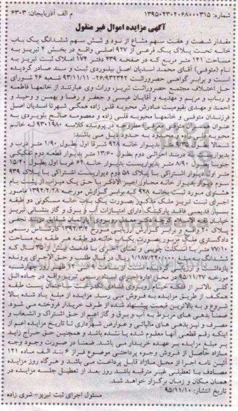 مزایده,مزایده مقدار 67 سهم مشاع از نود و شش سهم خانه