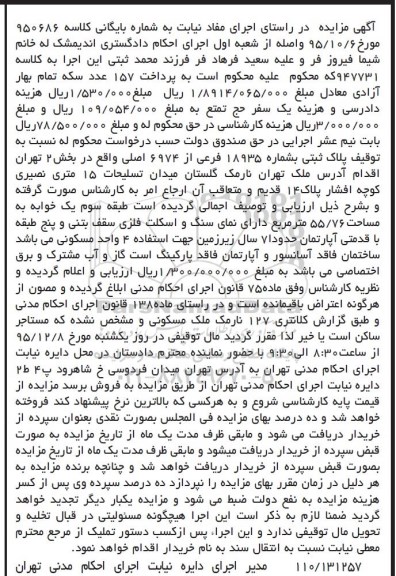 مزایده,مزایده پلاک ثبتی مساحت 55.76 متر