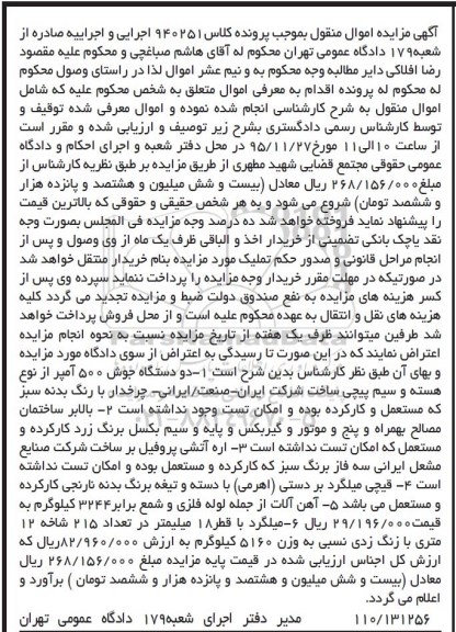 مزایده,مزایده دو دستگاه جوش 500 آمپر-