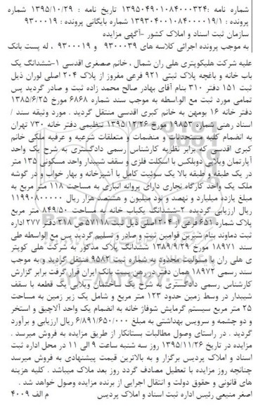 مزایده,مزایده ششدانگ یکباب خانه و باغچه