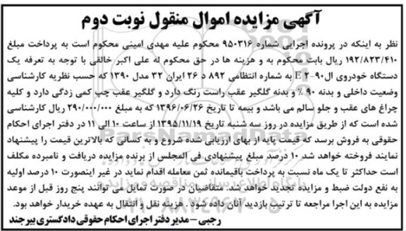 مزایده , مزایده یک دستگاه خودروی ال 90 نوبت دوم