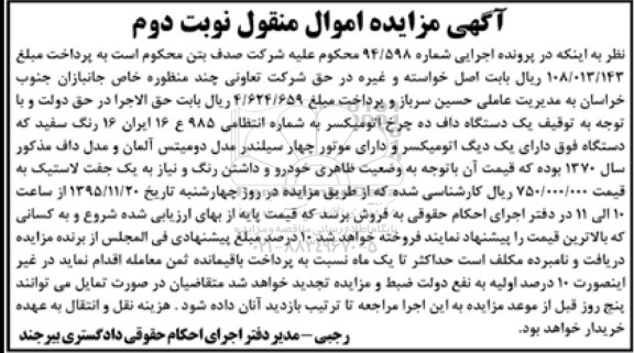 مزایده, مزایده یک دستگاه داف ده چرخ اتومیکسر - نوبت دوم