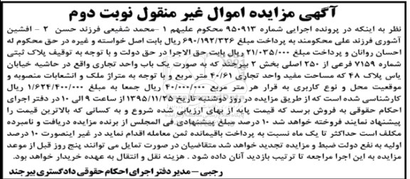 مزایده,مزایده یکباب واحد تجاری مساحت مفید 40.61متر