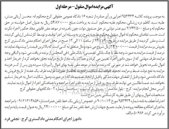 مزایده,مزایده خط تلفن همراه 09121314856 
