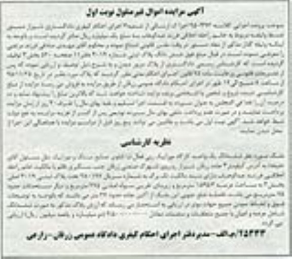 مزایده,مزایده ششدانگ یک واحد کارگاه موزاییک زنی