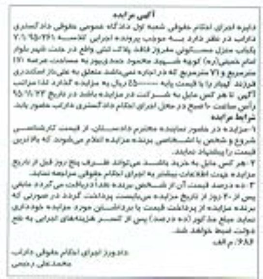 مزایده,مزایده منزل مسکونی عرصه صد و هفتاد متر